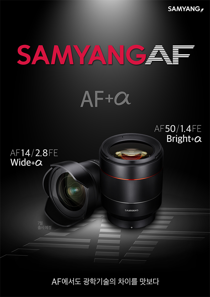 samyang_af_20160608_01.jpg